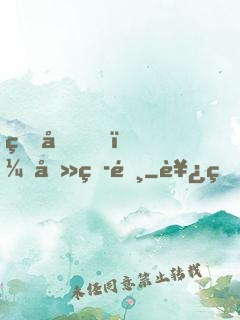 皇后，去爭霸